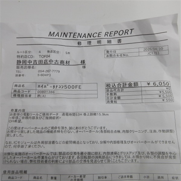 ０５ハイパータナコン５００ＦＥ